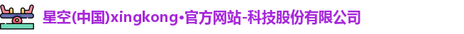 xingkong.com